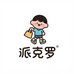 派克罗童鞋