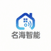 名海智能家居