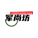 军尚坊