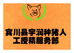 宾川县宇润种猪人工授精服务部的小店个体店