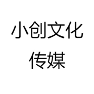 小创文化传媒