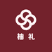 吾家柚礼