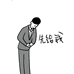 国人的底线