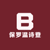 保罗温诗登迈克斯琦男装专卖店