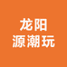 龙阳源潮玩