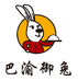 巴渝御兔璧山白砍兔