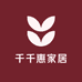 千千惠家居生活