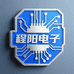 程阳电子科技有限公司