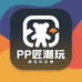 PP匠潮玩