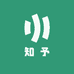 知予