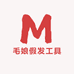 泰酷辣毛娘假发工具店