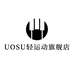 UOSU轻运动旗舰店