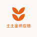 土土金供应链