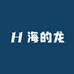 海的龙