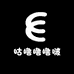 咕噜噜噜啵