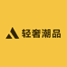 轻奢潮品私人订制