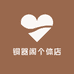 铜器阁个体店