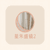 星禾生活馆