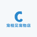 宠相见宠物店