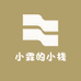 小霖的小栈