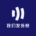 我们发货快