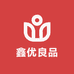 鑫优良品