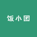 饭小团童装个体店