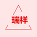 芍漾瑞祥时尚女装专卖店