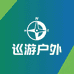 巡游户外用品