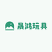 晟鸿玩具