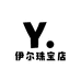 伊尔珠宝店