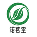 诺茗堂