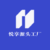 悦享源头工厂