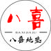 八喜家居