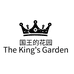国王的花园