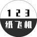 纸飞君的小店