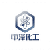 江苏中泽化工新材料