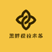 黑胖提拉米苏