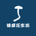 锦盛花生坊
