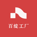 百绽工厂