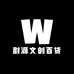 尉源文创百货