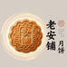 老安铺食品百年传承