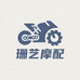 珊艺摩配