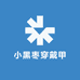 小黑枣穿戴甲