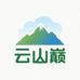 云山巅深山好货