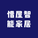 惜屋智能家居