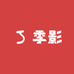 季影投影仪工厂
