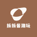 拆拆酱潮玩