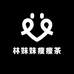 林妹妹瘦瘦茶
