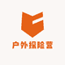 户外探险营